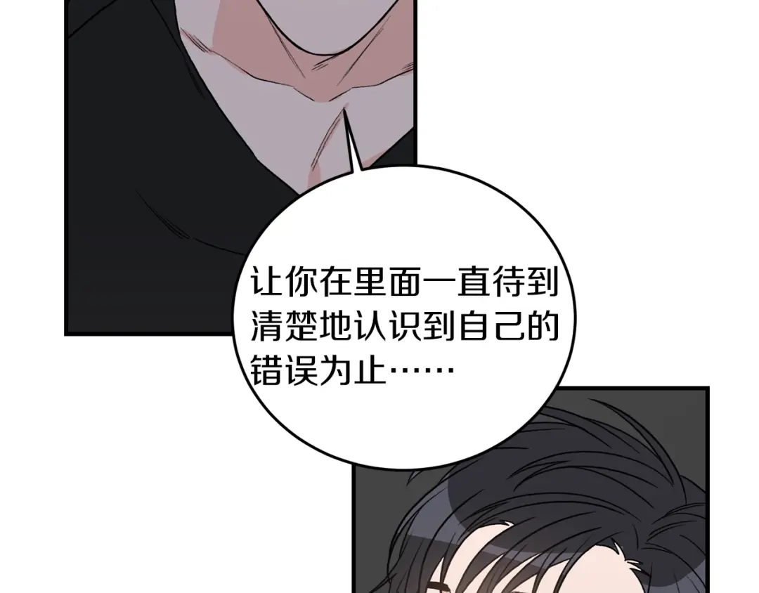 《姜秘书和少爷》第30话 他生气了吗？ 第54页