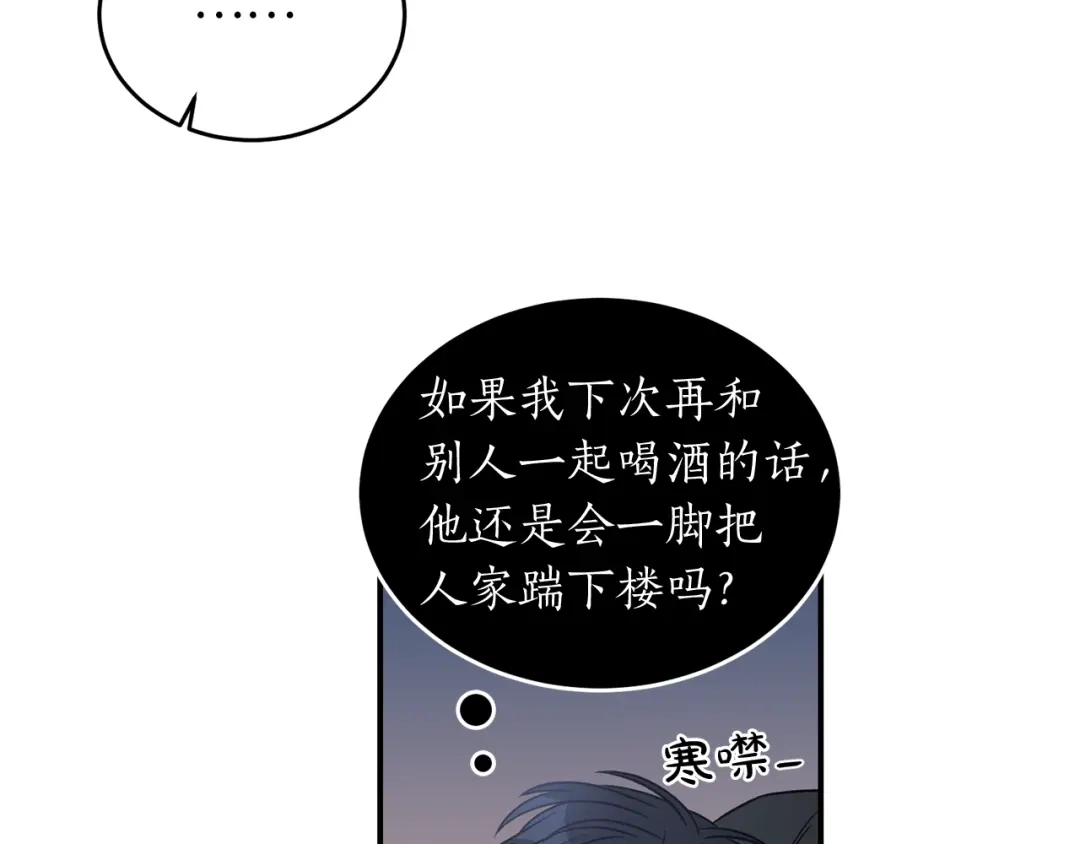 《姜秘书和少爷》第30话 他生气了吗？ 第93页