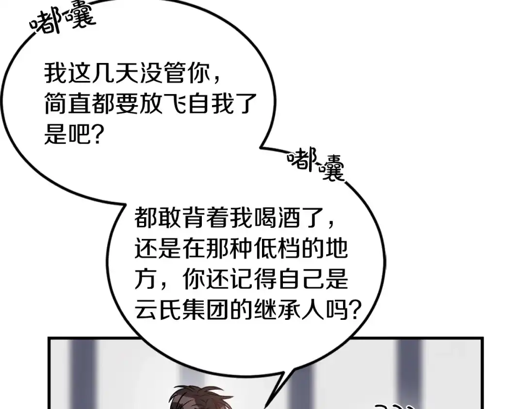 《姜秘书和少爷》第30话 他生气了吗？ 第40页