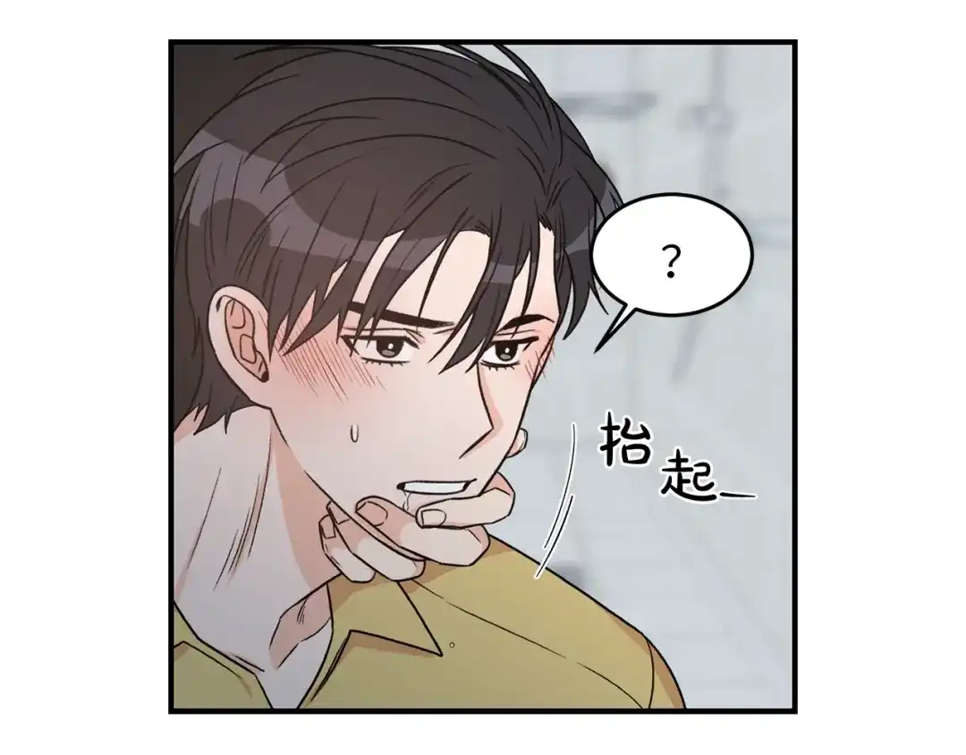 《姜秘书和少爷》第30话 他生气了吗？ 第14页