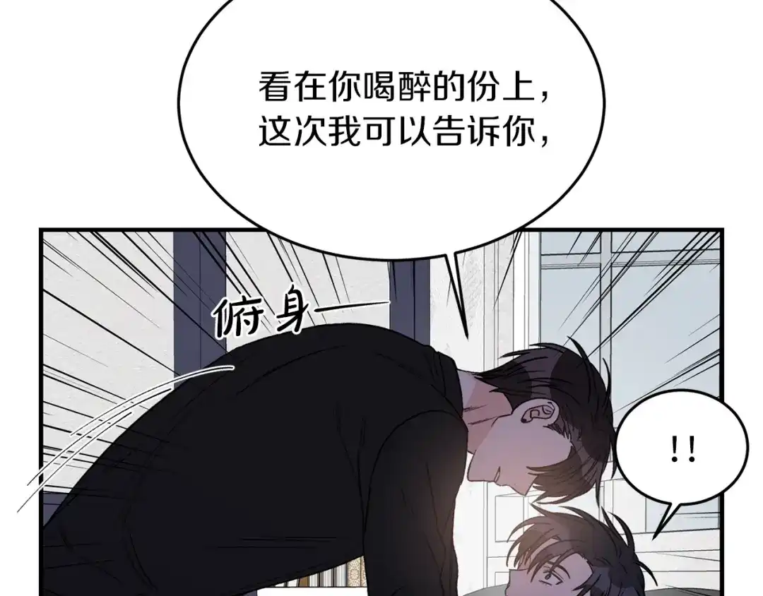 《姜秘书和少爷》第30话 他生气了吗？ 第51页