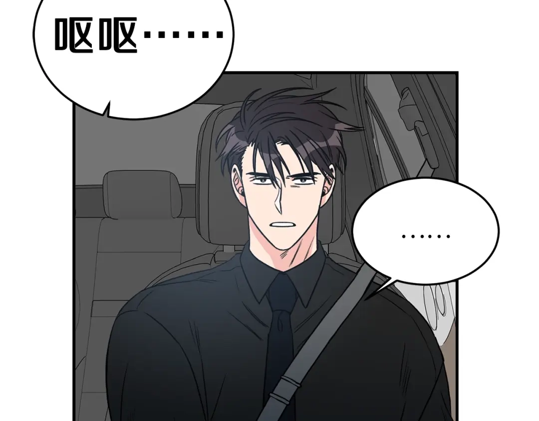 《姜秘书和少爷》第30话 他生气了吗？ 第6页