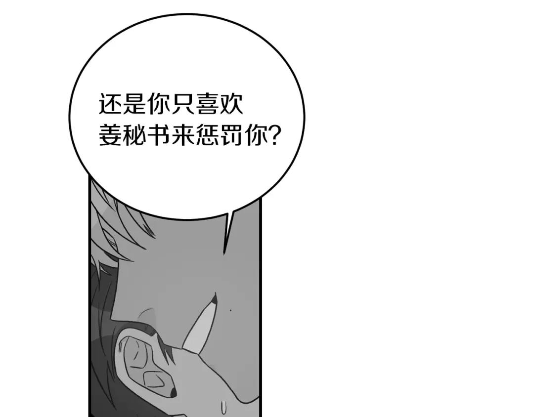 《姜秘书和少爷》第30话 他生气了吗？ 第47页