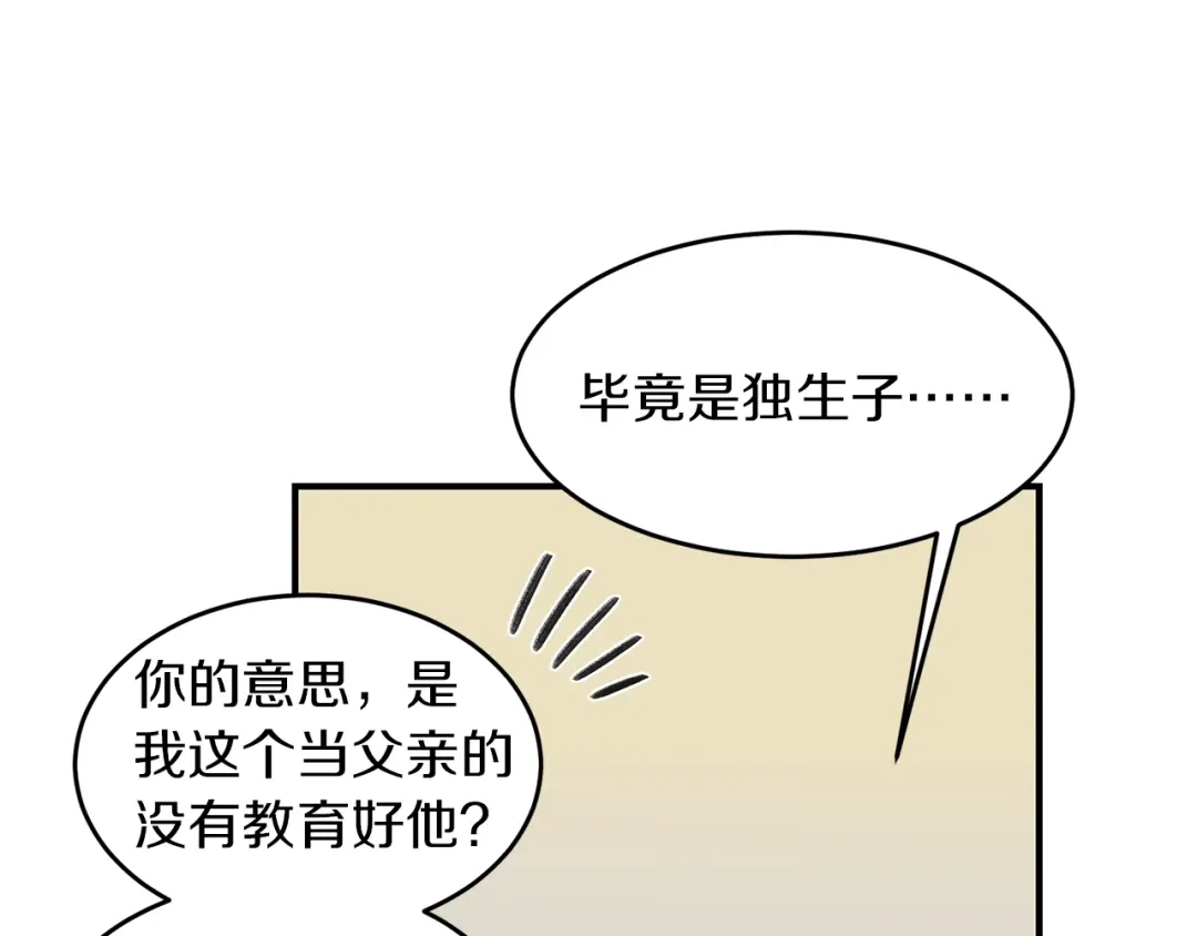 《姜秘书和少爷》第31话 关禁闭 第27页