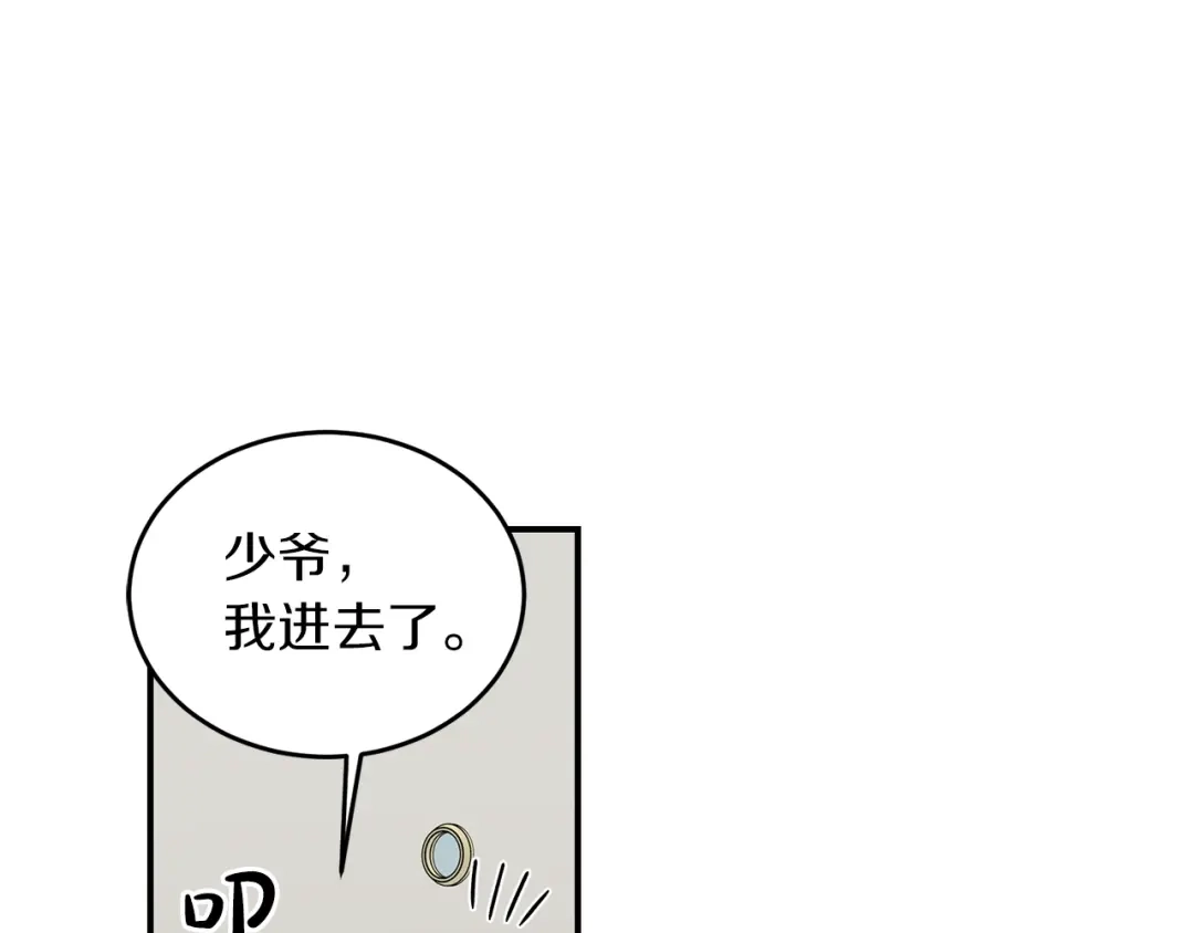 《姜秘书和少爷》第31话 关禁闭 第70页