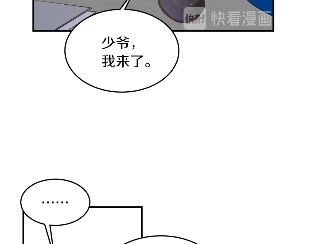《姜秘书和少爷》第31话 关禁闭 第78页