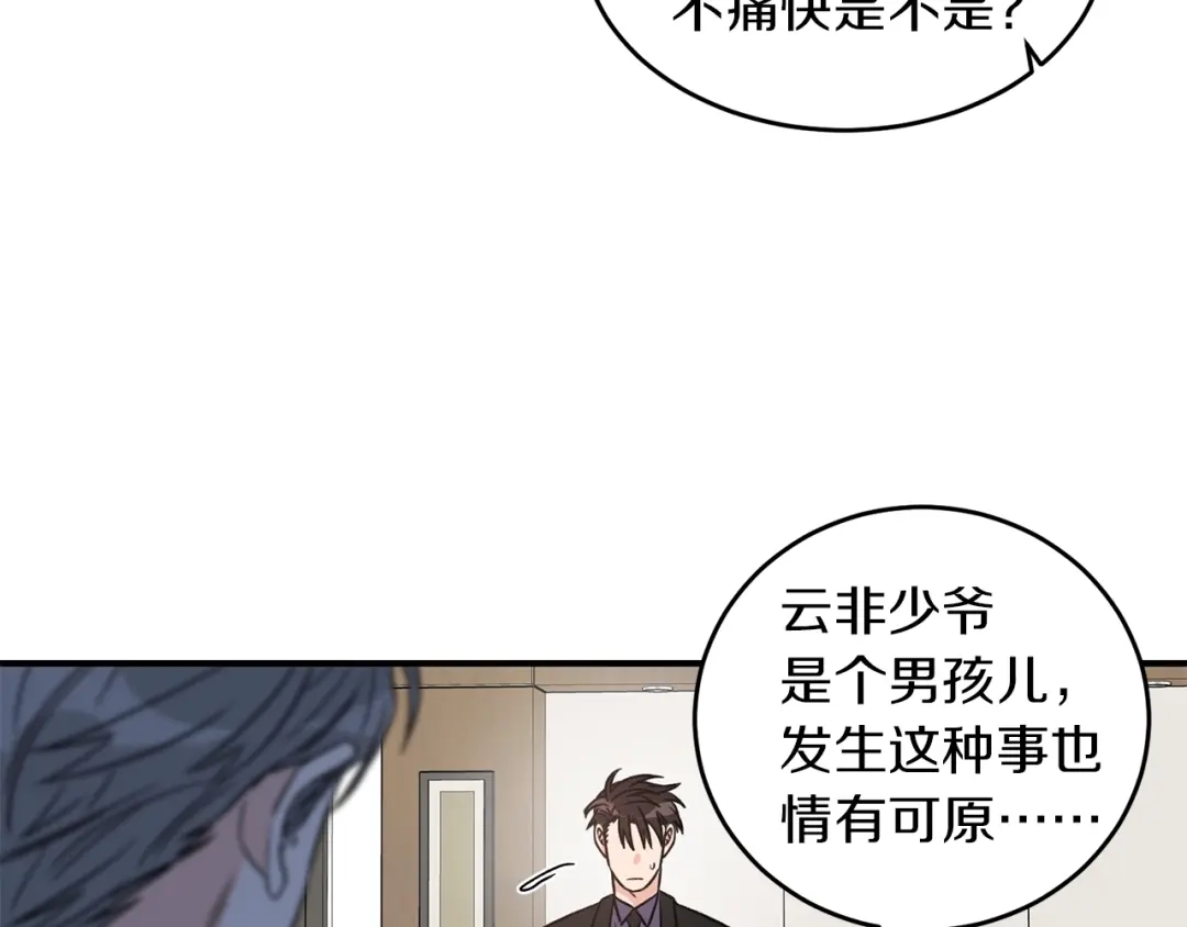《姜秘书和少爷》第31话 关禁闭 第25页