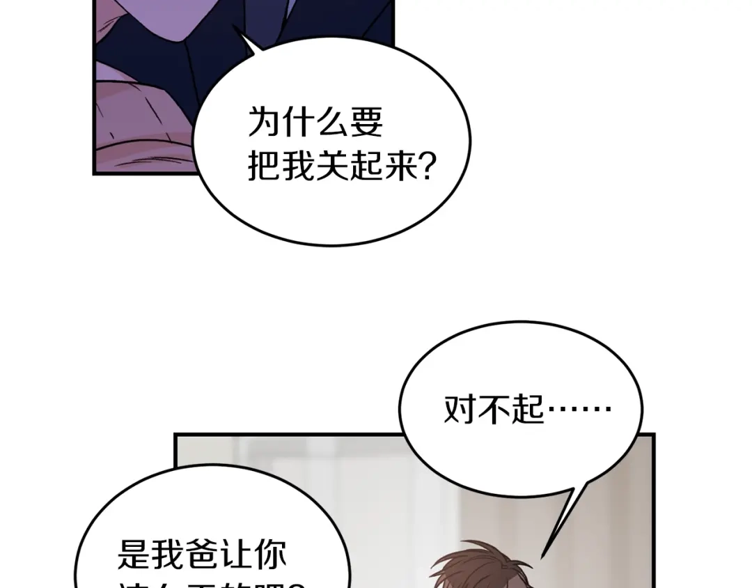 《姜秘书和少爷》第31话 关禁闭 第86页