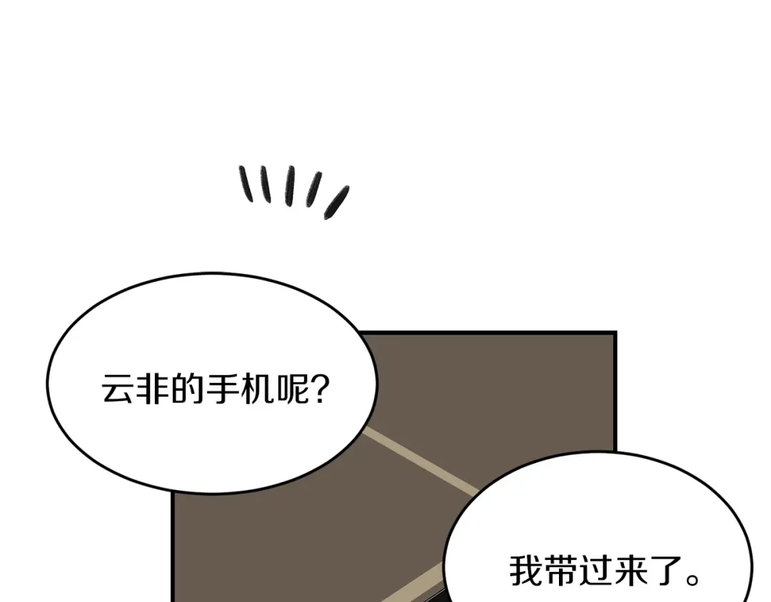 《姜秘书和少爷》第31话 关禁闭 第30页