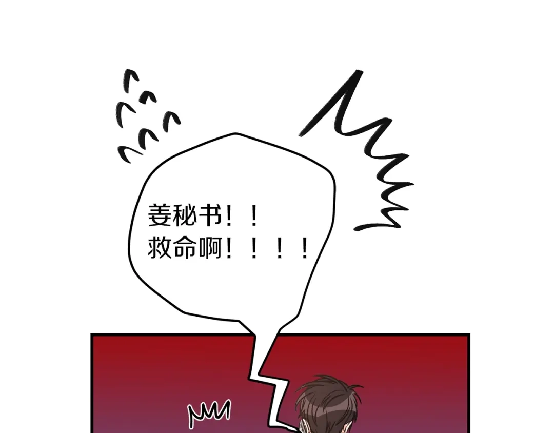 《姜秘书和少爷》第31话 关禁闭 第60页