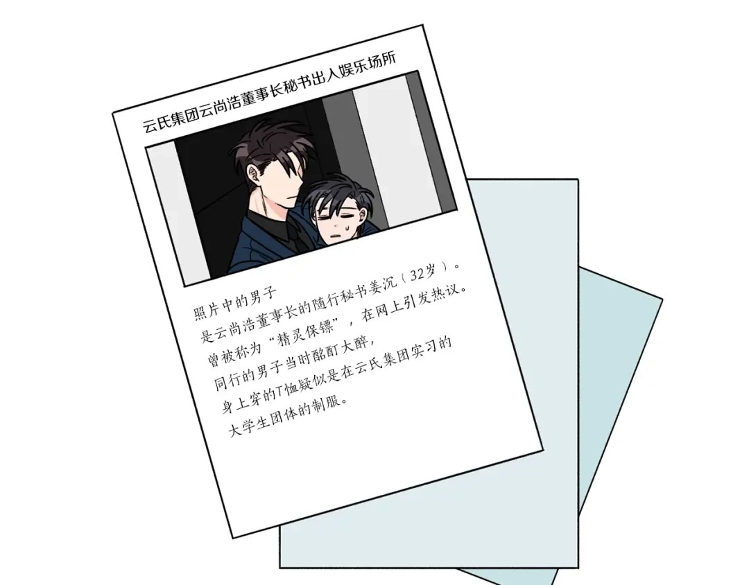 《姜秘书和少爷》第31话 关禁闭 第16页