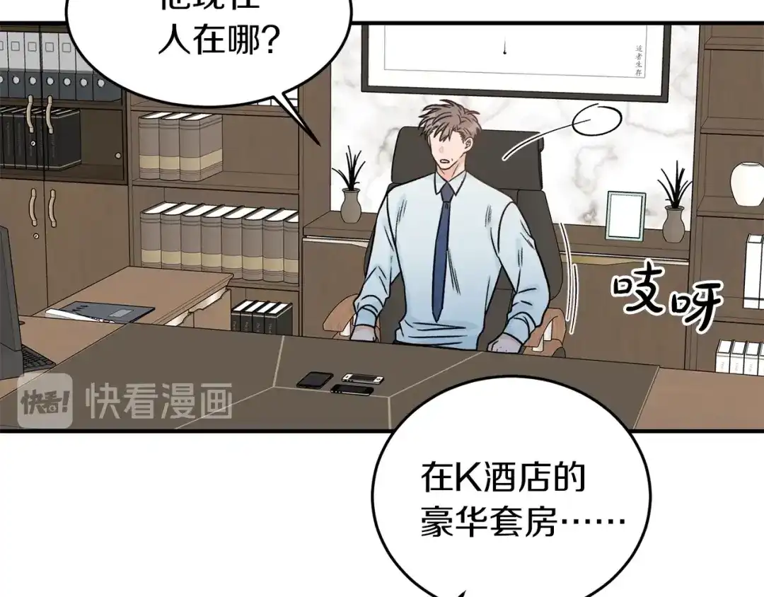 《姜秘书和少爷》第31话 关禁闭 第33页