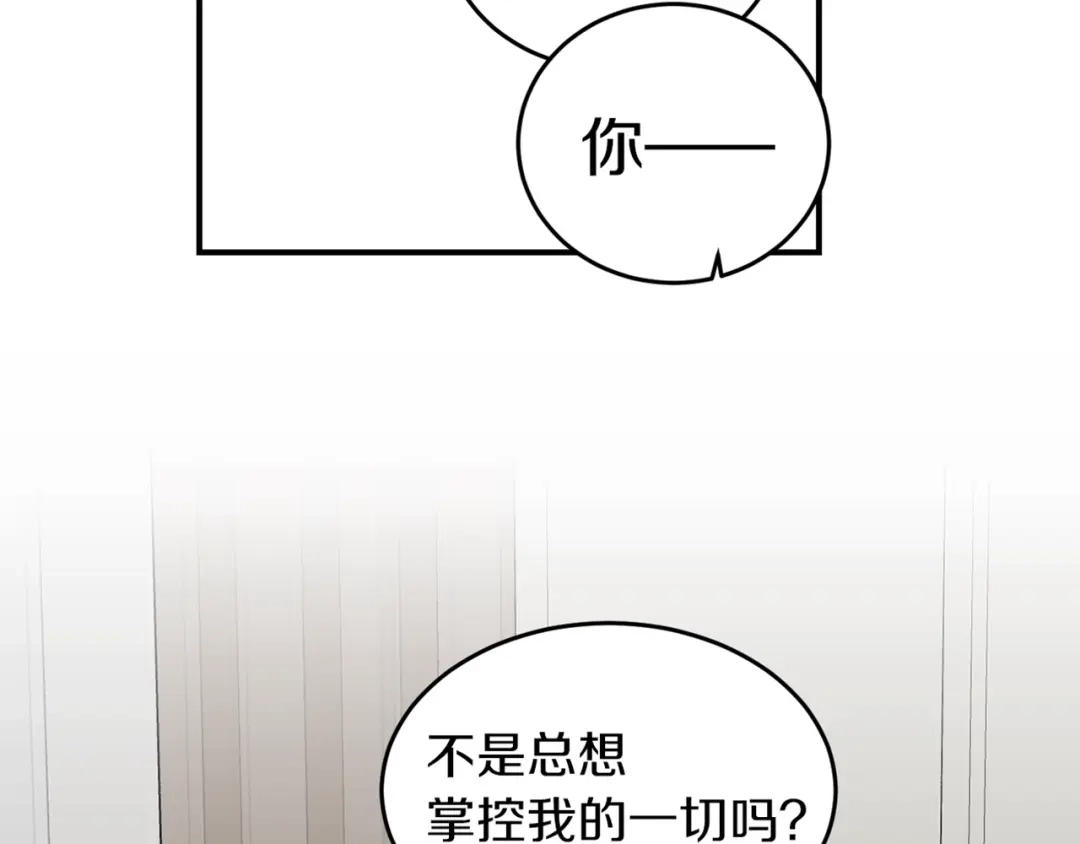 《姜秘书和少爷》第31话 关禁闭 第108页