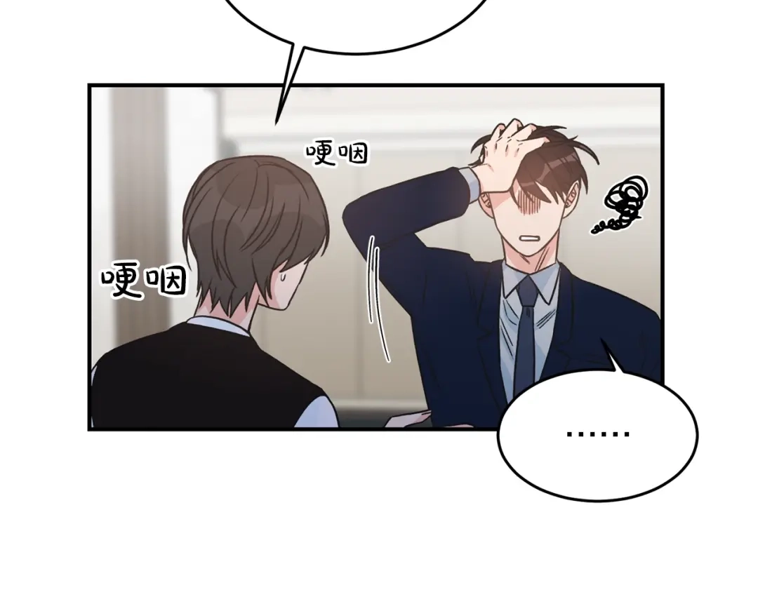 《姜秘书和少爷》第31话 关禁闭 第69页