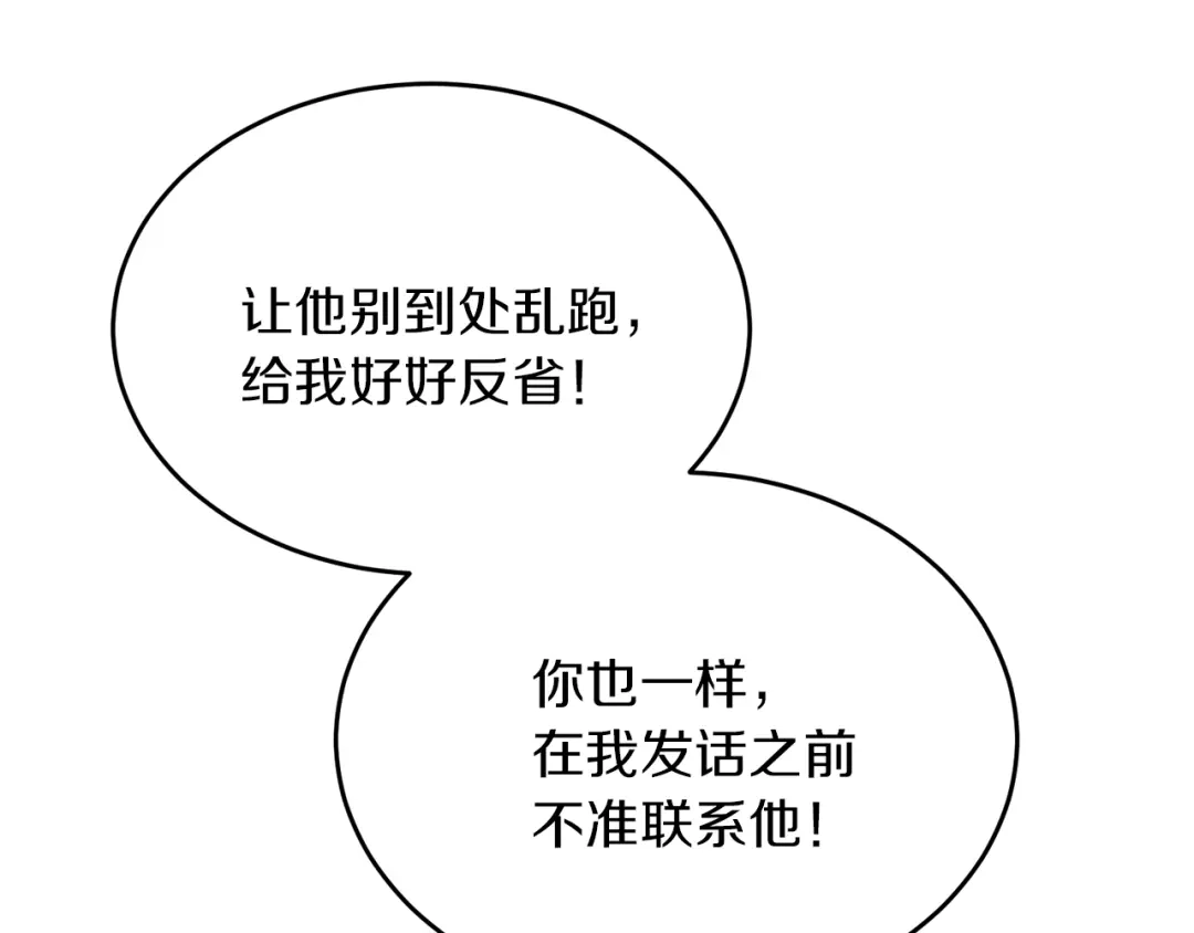 《姜秘书和少爷》第31话 关禁闭 第39页