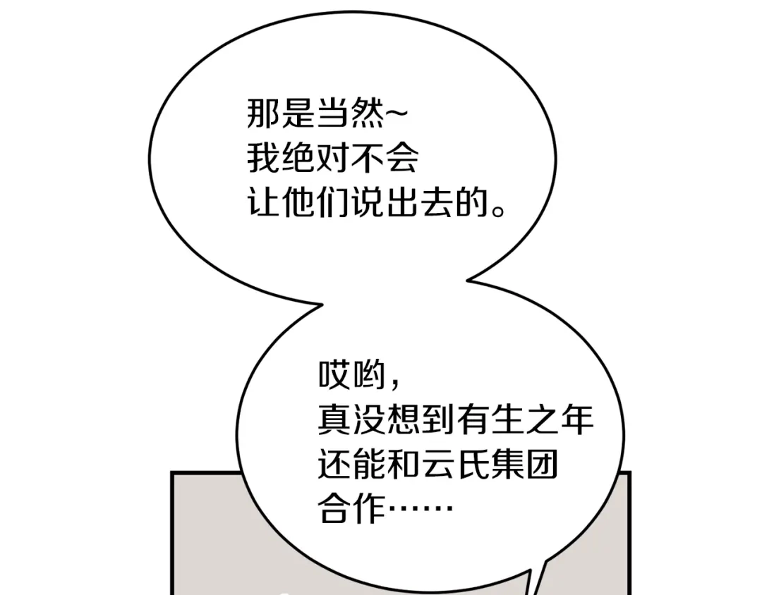 《姜秘书和少爷》第31话 关禁闭 第46页