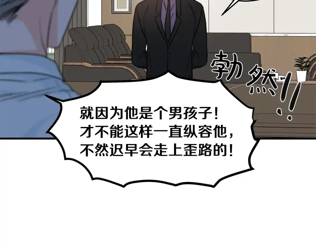 《姜秘书和少爷》第31话 关禁闭 第26页