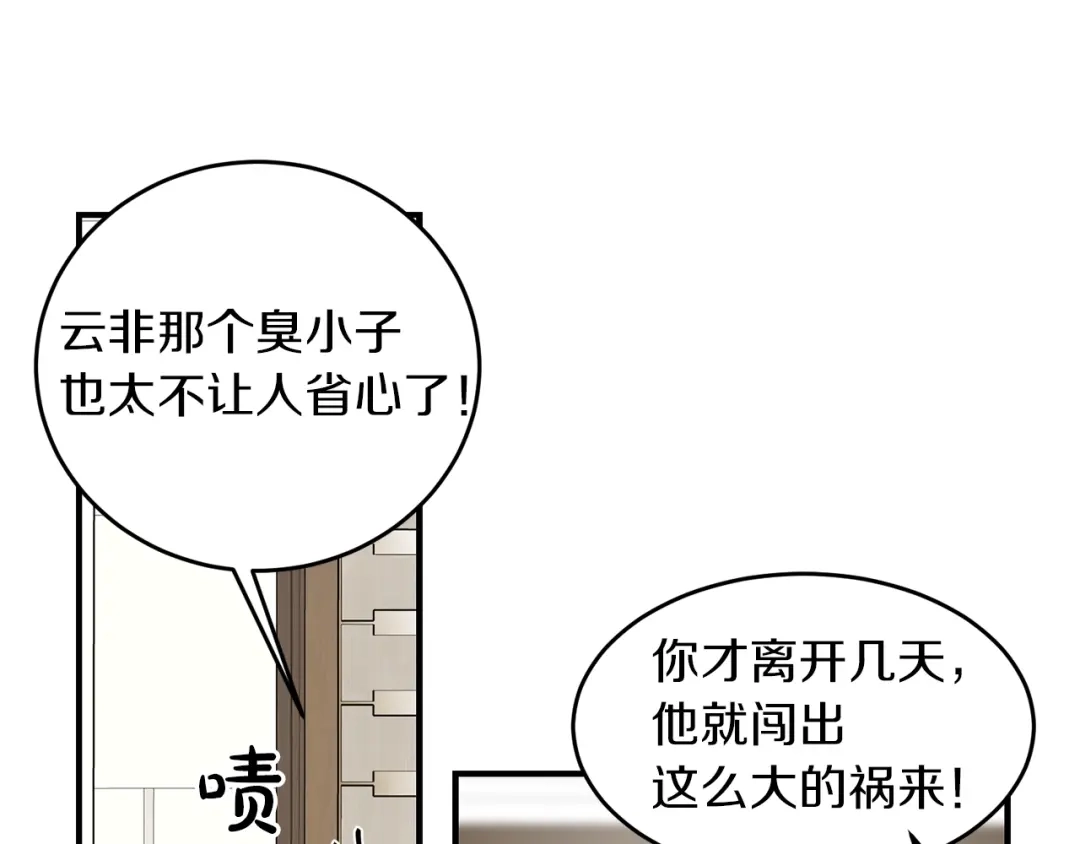 《姜秘书和少爷》第31话 关禁闭 第23页