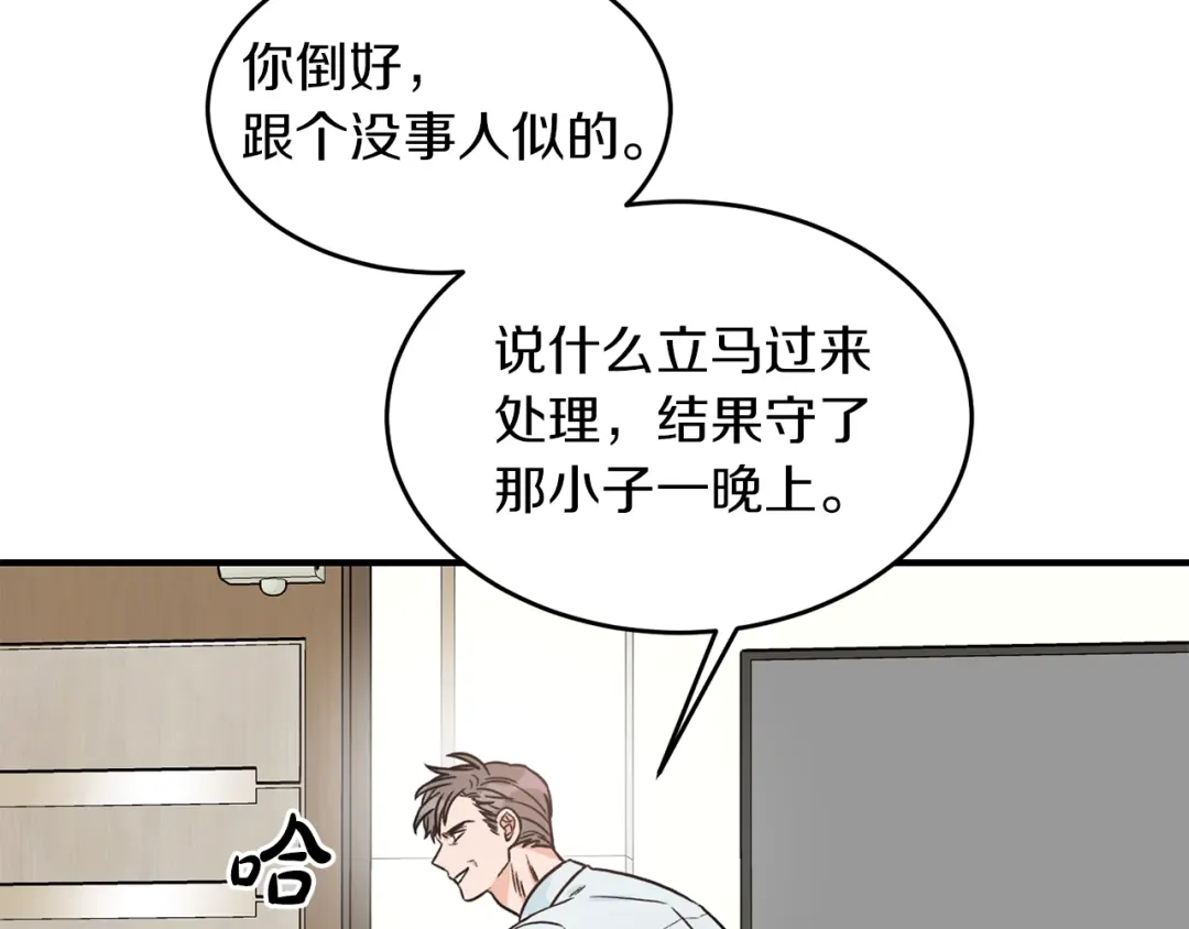 《姜秘书和少爷》第31话 关禁闭 第20页
