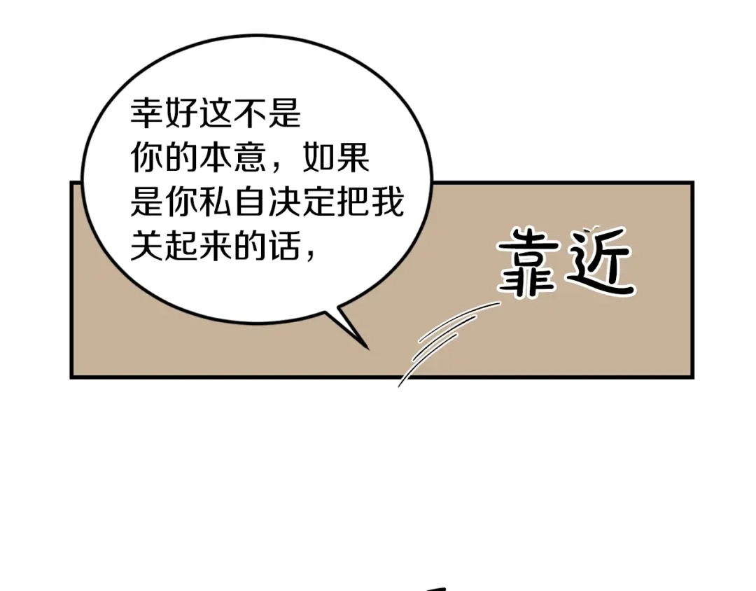 《姜秘书和少爷》第31话 关禁闭 第88页