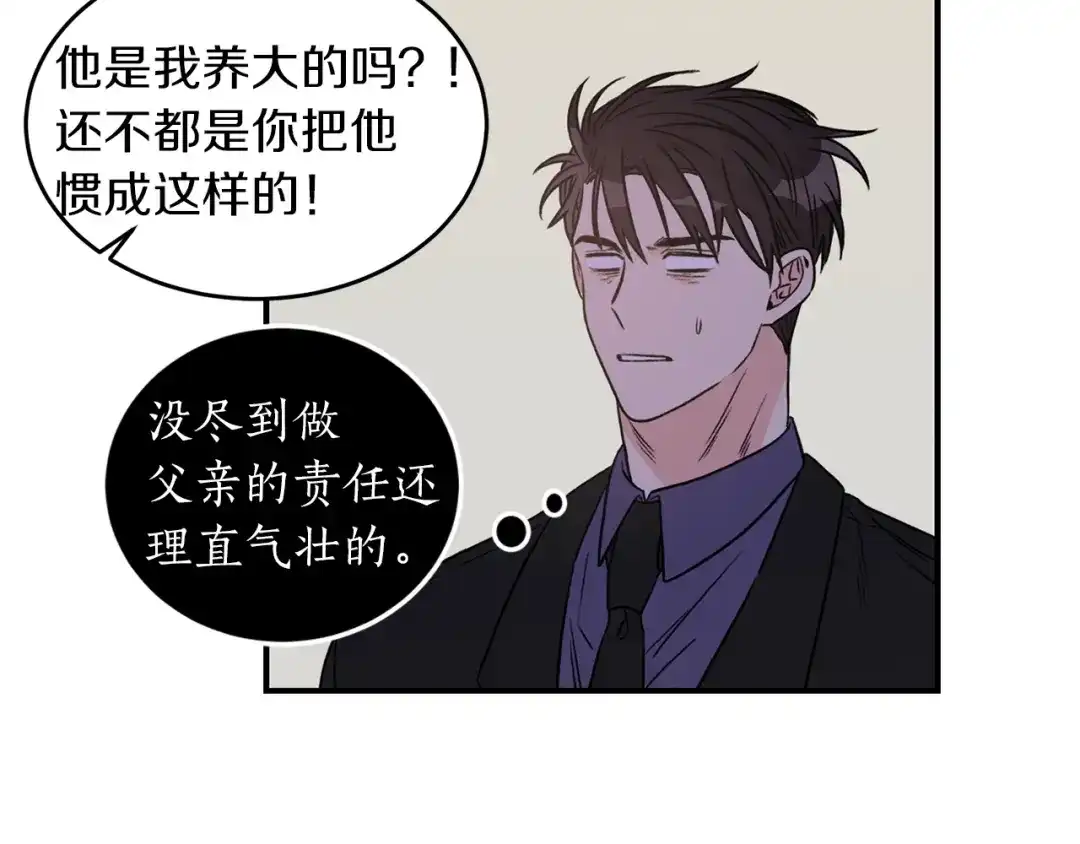 《姜秘书和少爷》第31话 关禁闭 第28页