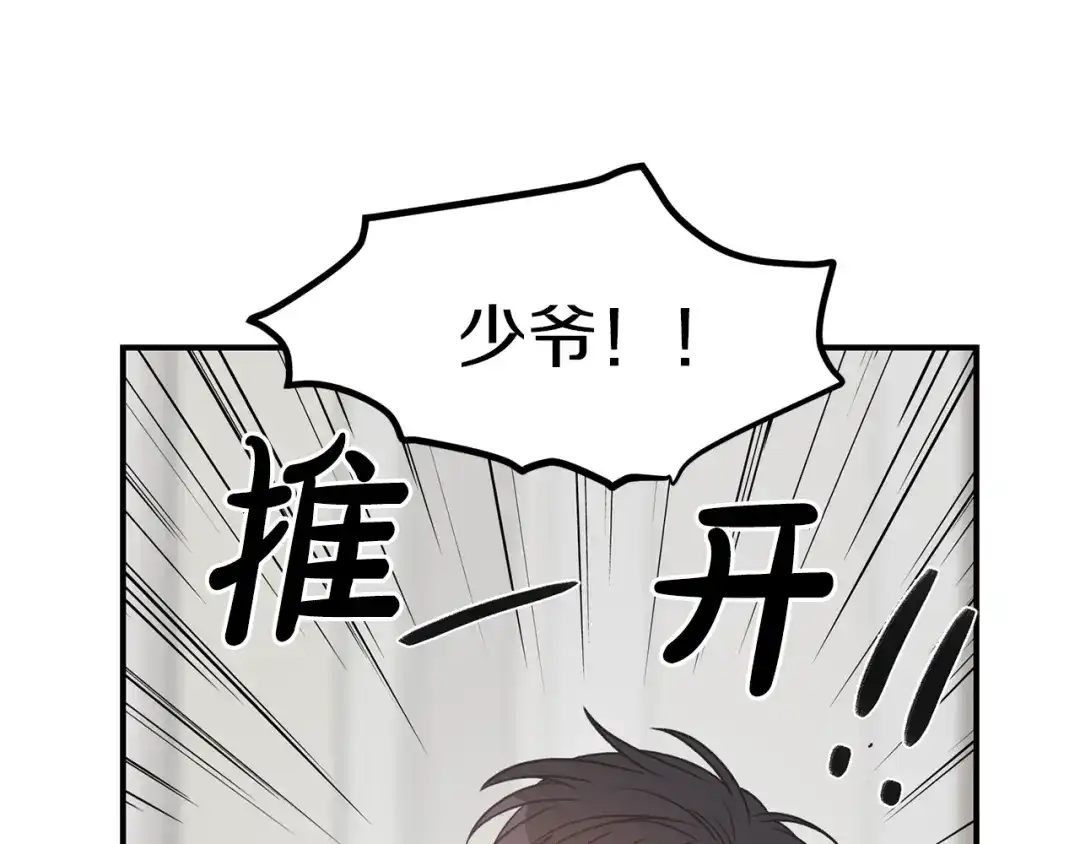 《姜秘书和少爷》第31话 关禁闭 第100页