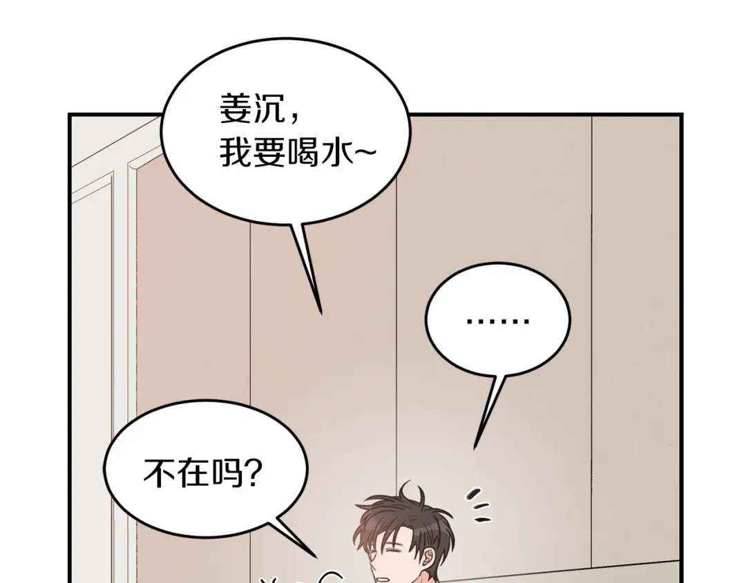 《姜秘书和少爷》第31话 关禁闭 第3页