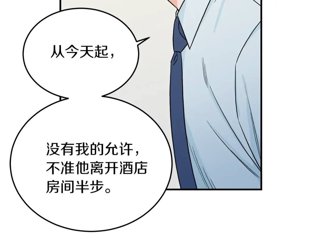 《姜秘书和少爷》第31话 关禁闭 第35页