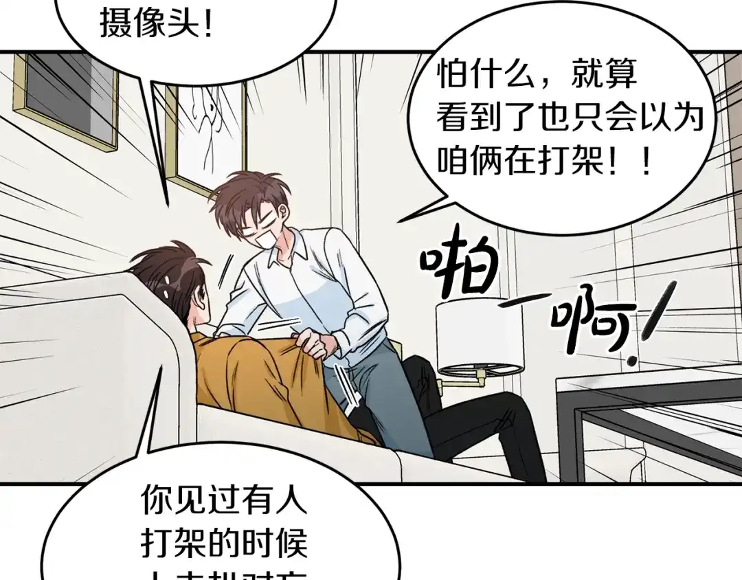 《姜秘书和少爷》第32话 请掌控我 第98页