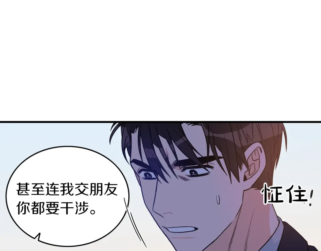 《姜秘书和少爷》第32话 请掌控我 第16页