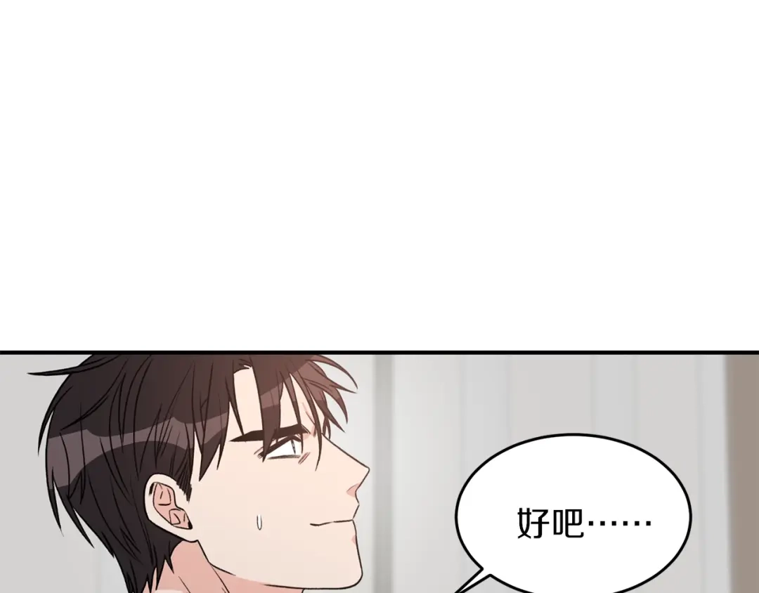 《姜秘书和少爷》第32话 请掌控我 第56页