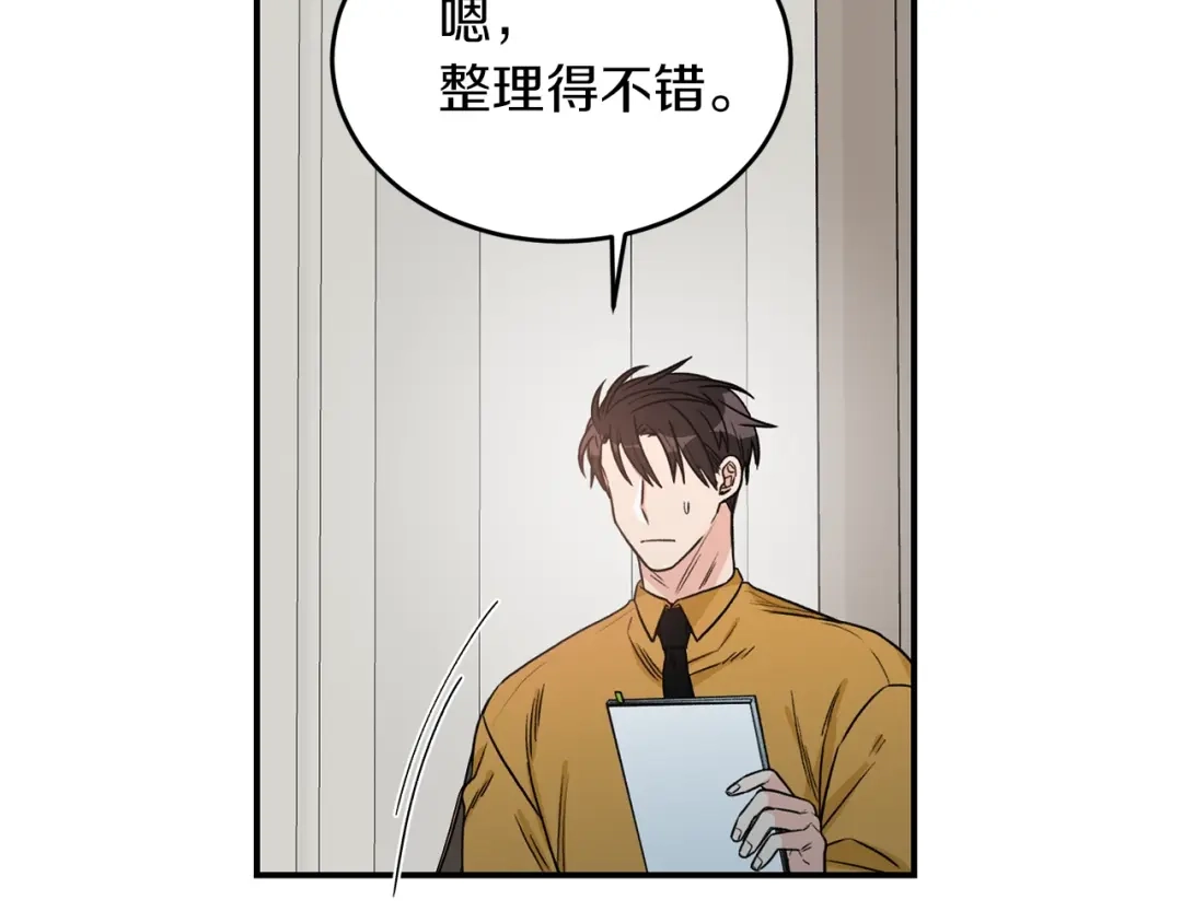 《姜秘书和少爷》第32话 请掌控我 第40页