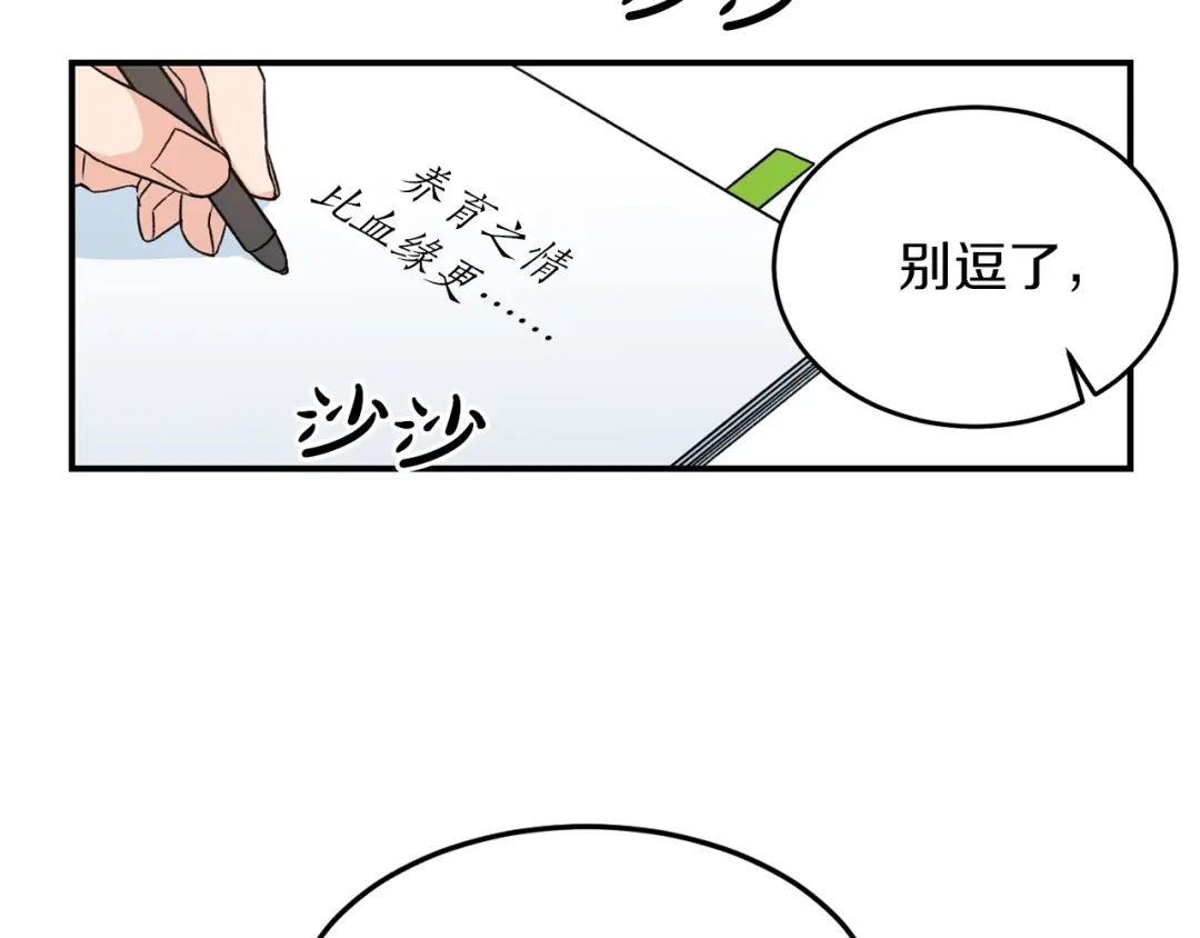 《姜秘书和少爷》第32话 请掌控我 第53页