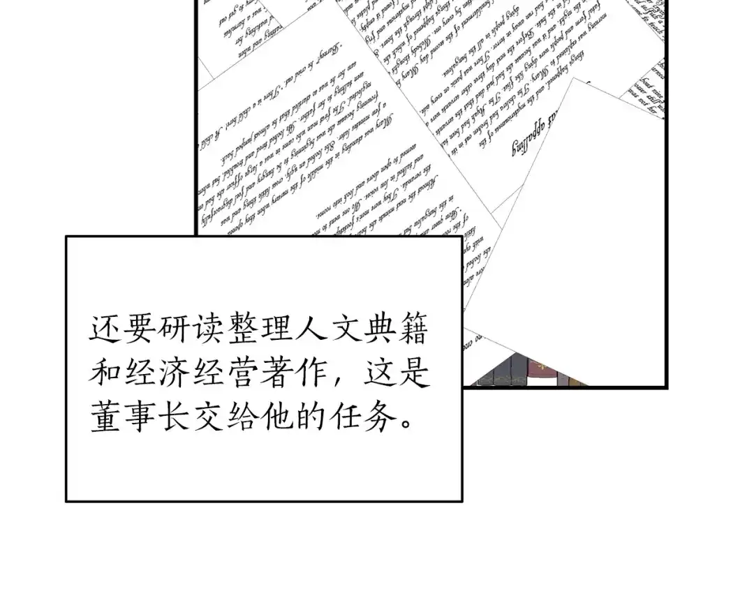 《姜秘书和少爷》第32话 请掌控我 第29页