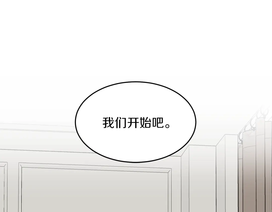 《姜秘书和少爷》第32话 请掌控我 第44页