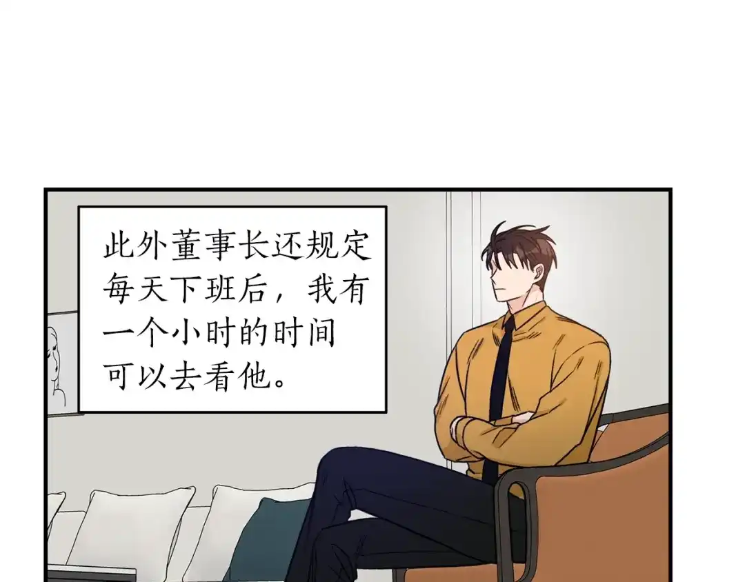 《姜秘书和少爷》第32话 请掌控我 第30页