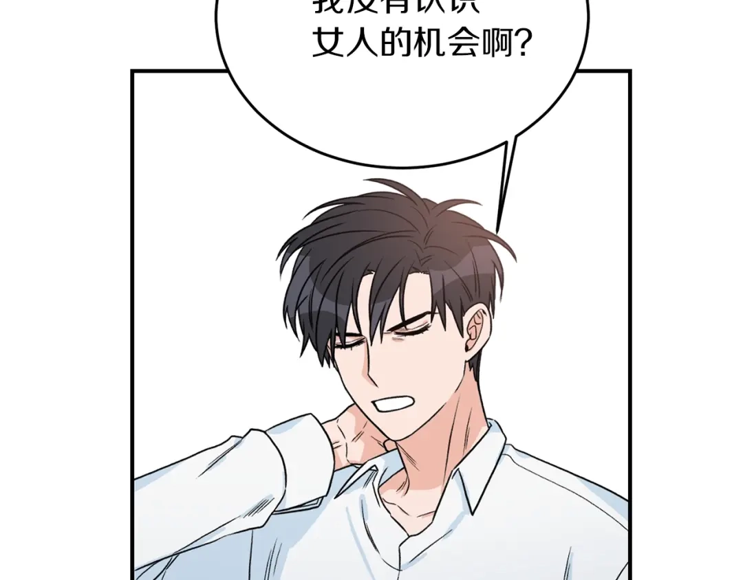 《姜秘书和少爷》第32话 请掌控我 第72页