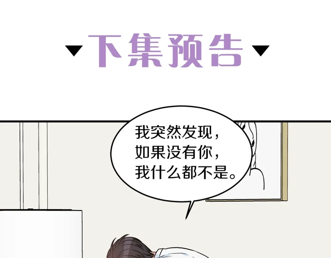 《姜秘书和少爷》第32话 请掌控我 第106页