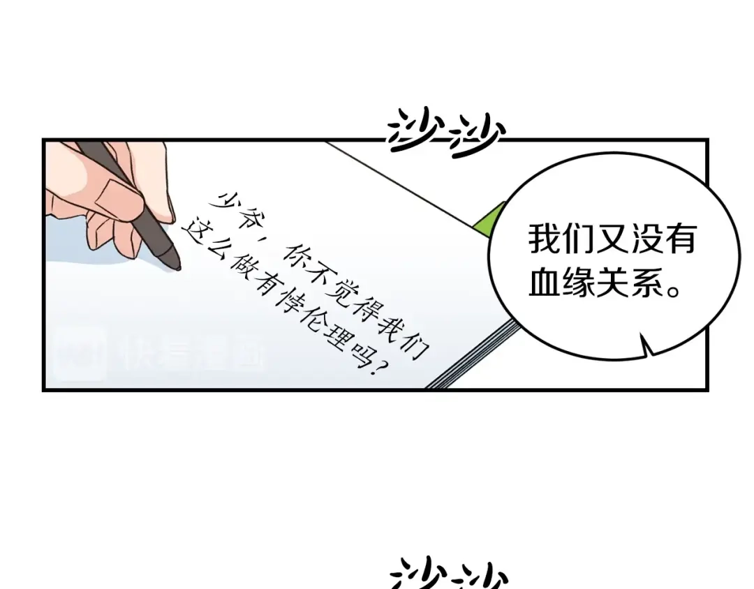 《姜秘书和少爷》第32话 请掌控我 第52页