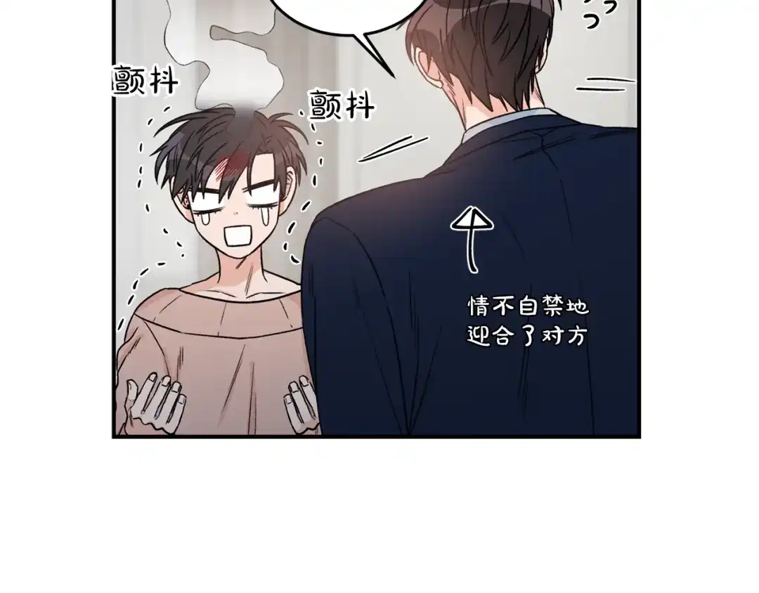 《姜秘书和少爷》第32话 请掌控我 第6页