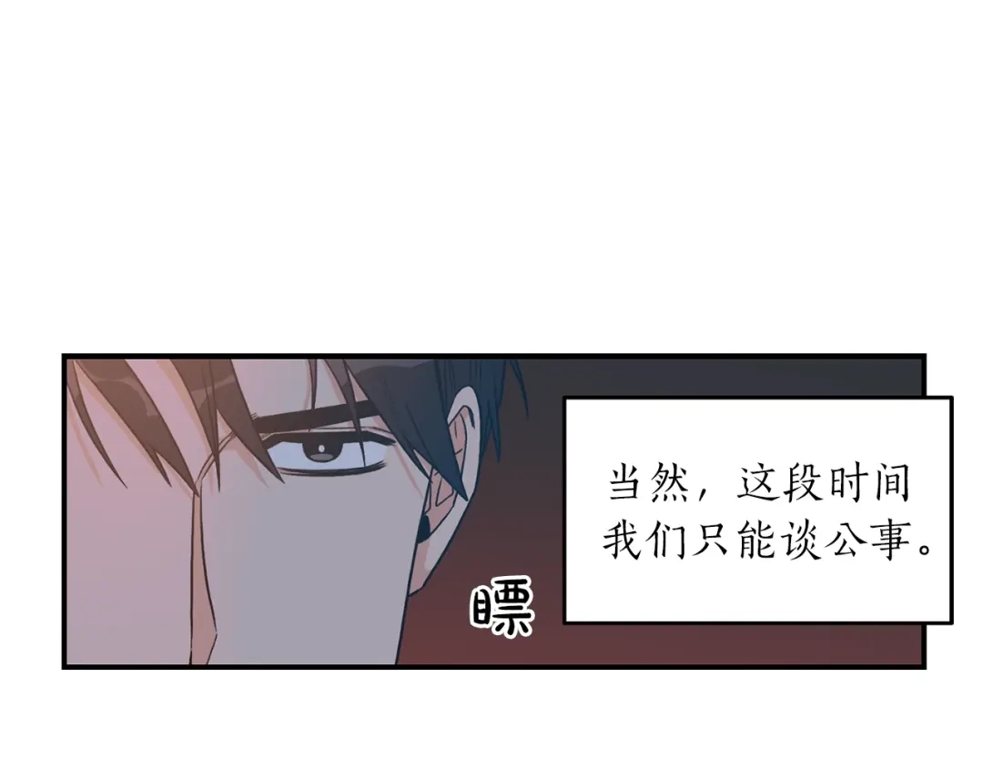 《姜秘书和少爷》第32话 请掌控我 第32页