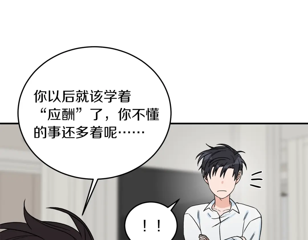 《姜秘书和少爷》第32话 请掌控我 第79页