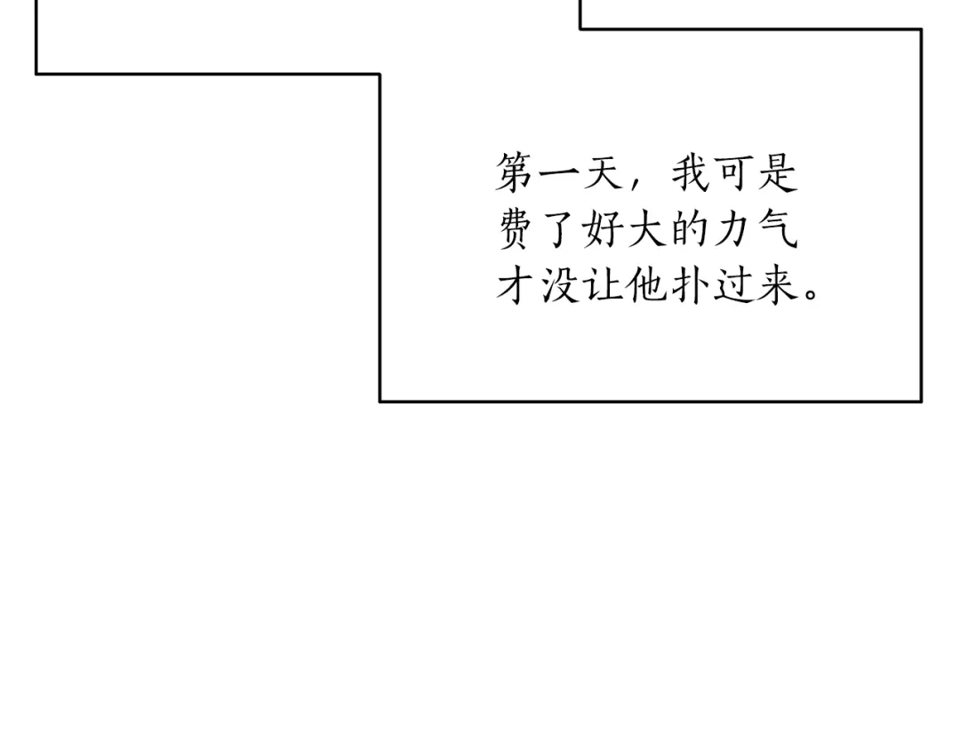 《姜秘书和少爷》第32话 请掌控我 第51页