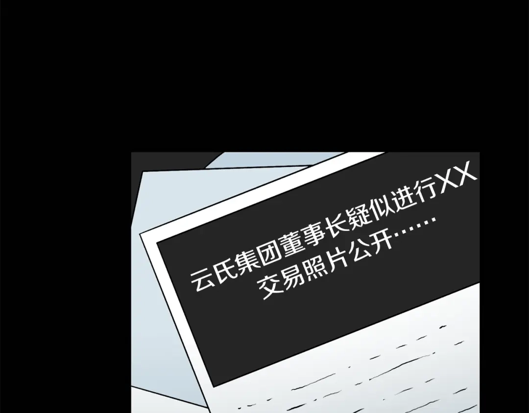 《姜秘书和少爷》第32话 请掌控我 第84页