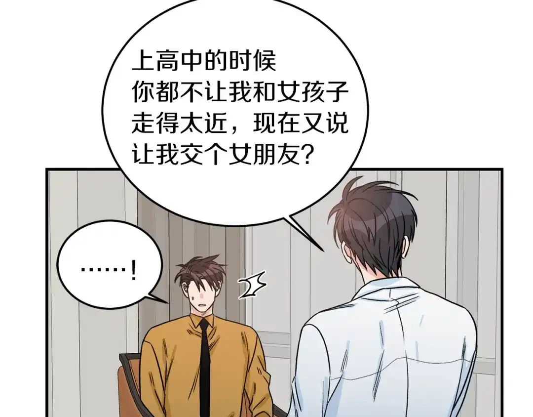 《姜秘书和少爷》第32话 请掌控我 第74页