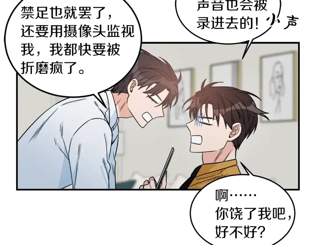 《姜秘书和少爷》第32话 请掌控我 第48页
