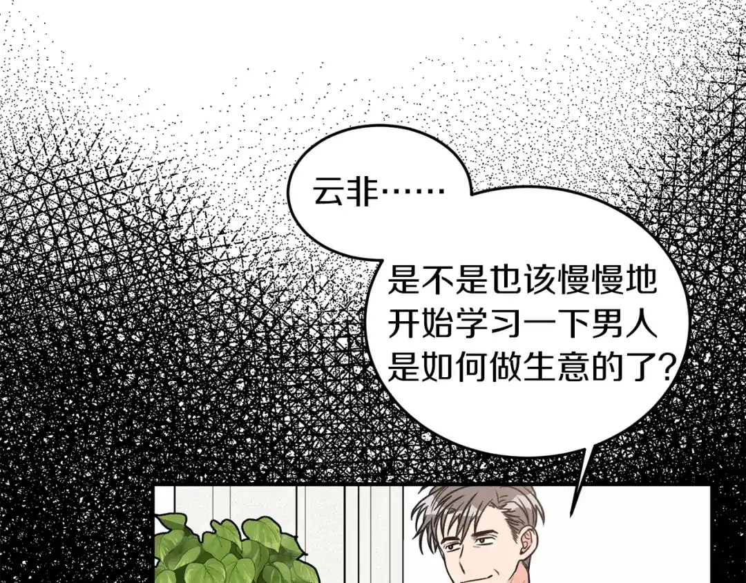 《姜秘书和少爷》第32话 请掌控我 第81页