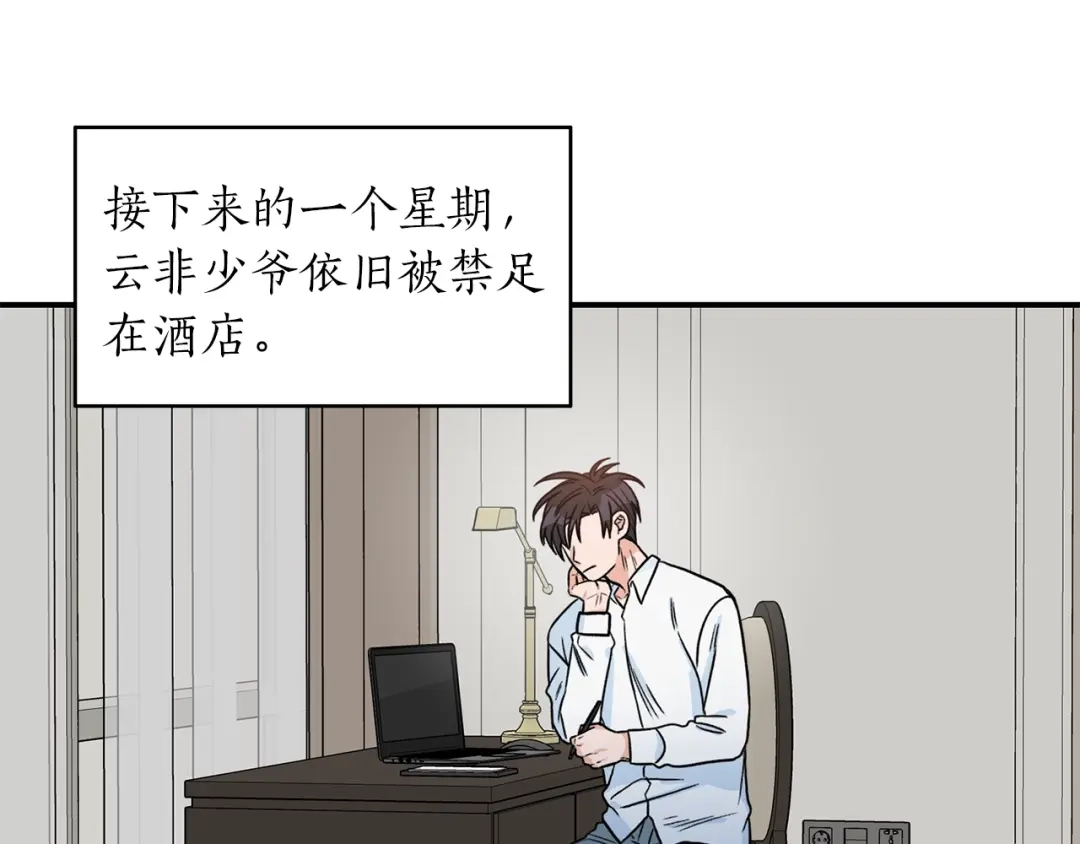 《姜秘书和少爷》第32话 请掌控我 第27页