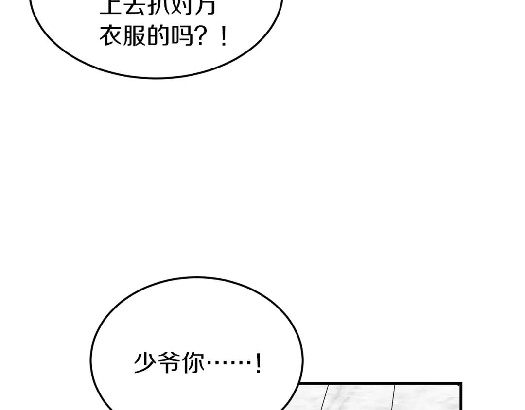 《姜秘书和少爷》第32话 请掌控我 第99页