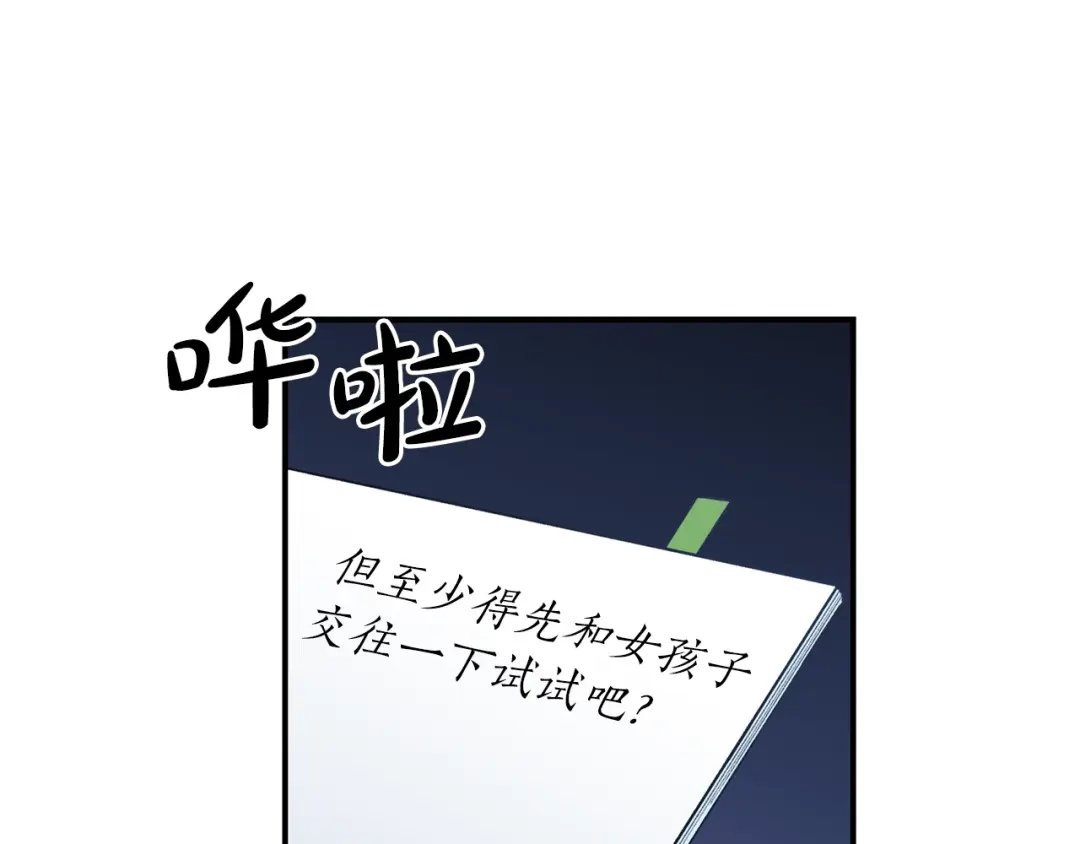 《姜秘书和少爷》第32话 请掌控我 第62页